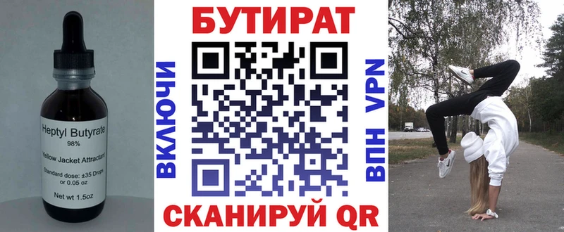 Бутират бутандиол  Купить закладки  Жуков 