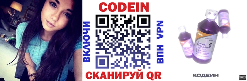 Codein напиток Lean (лин)  Купить где  Жуков 